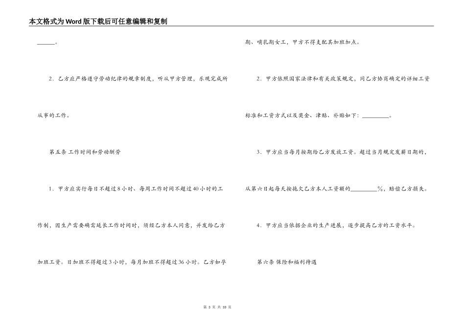 私营企业职工劳动合同_第3页