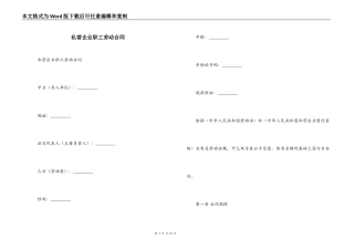 私营企业职工劳动合同