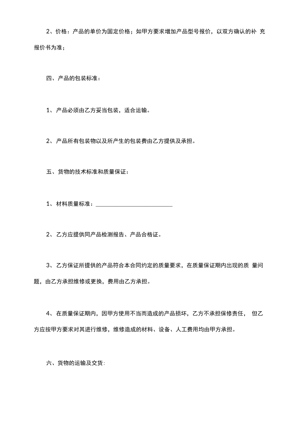 五金购销合同模板_第3页