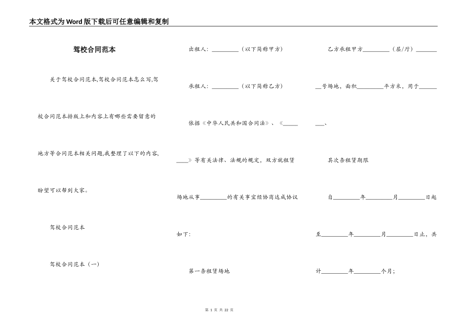 驾校合同范本_第1页