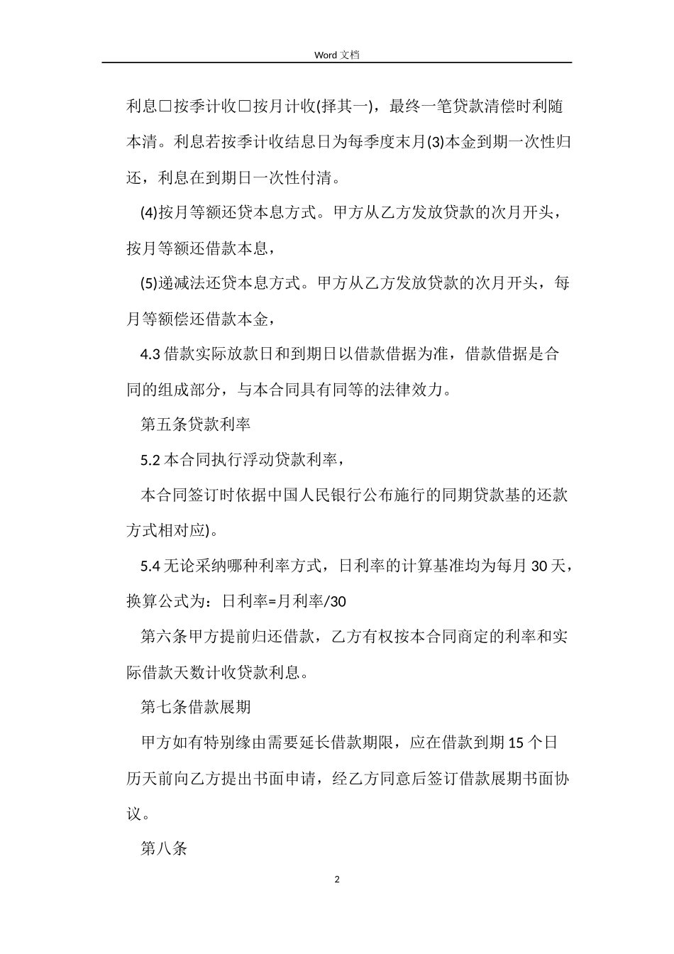 小额贷款借款合同_第2页