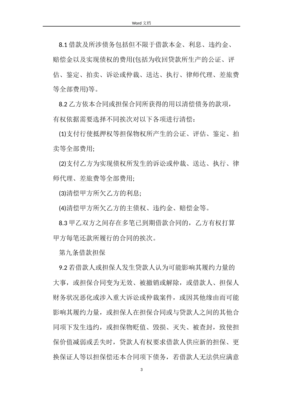 小额贷款借款合同_第3页