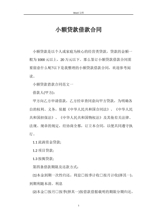 小额贷款借款合同
