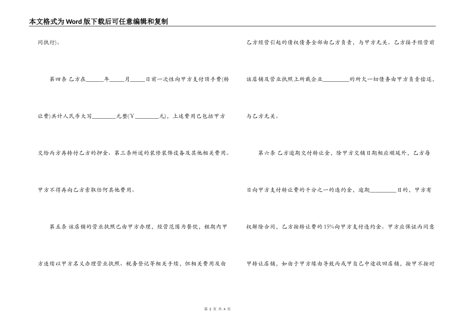 门市店铺转让合同_第2页