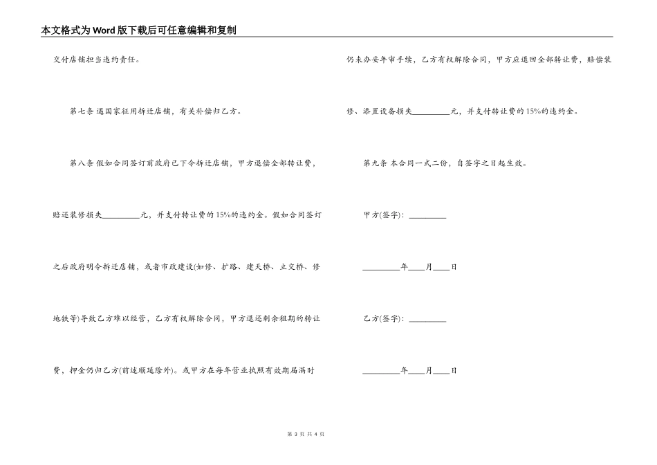 门市店铺转让合同_第3页