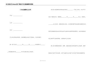 门市店铺转让合同