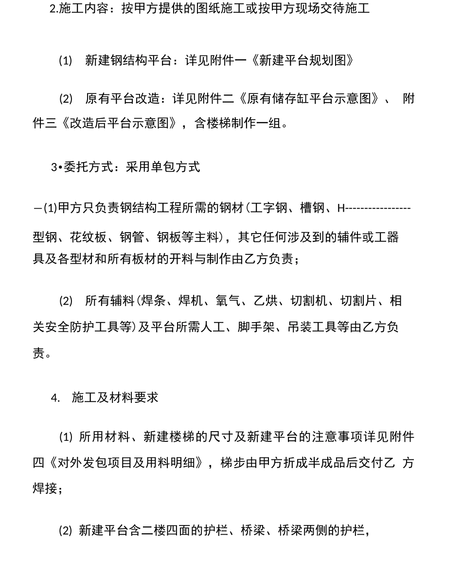 钢结构平台施工合同协议书_第3页