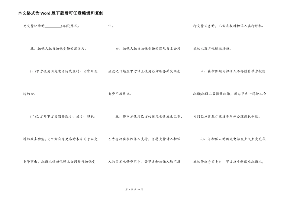 新保证合同范本3篇新_第2页