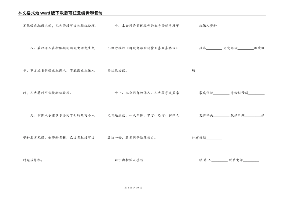 新保证合同范本3篇新_第3页