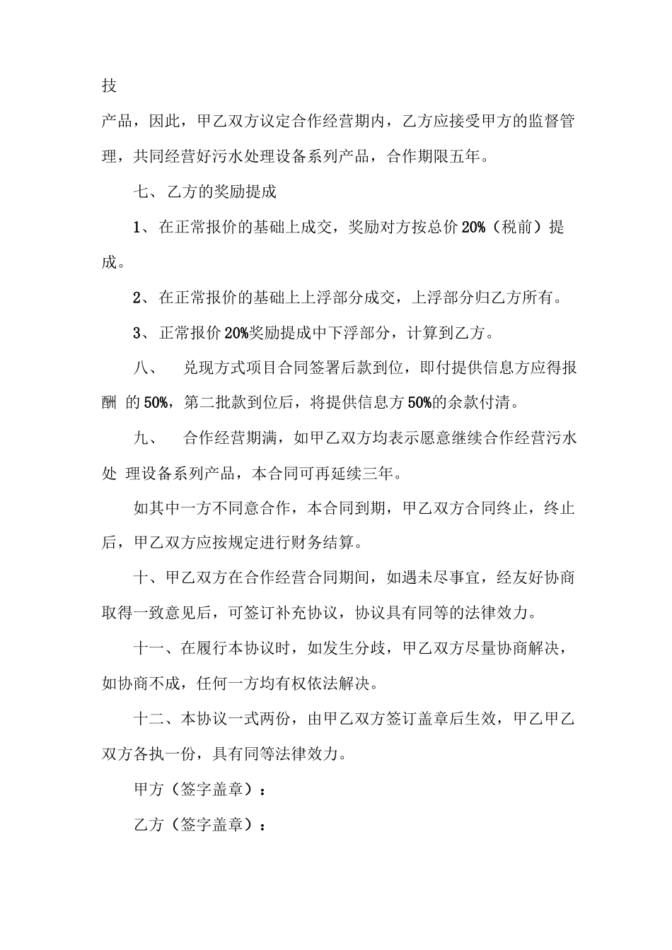 研发污水再生设备合同_第2页