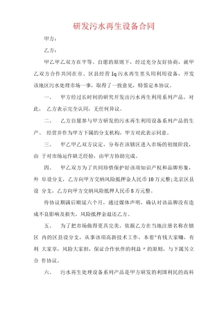 研发污水再生设备合同