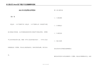2022年分包劳务合同范本