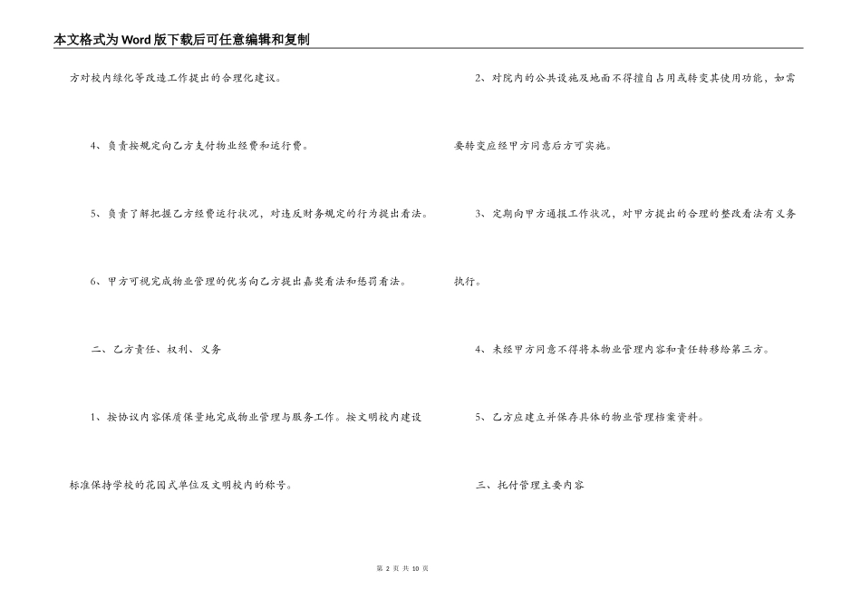 最新学校物业管理合同样本荐读_第2页