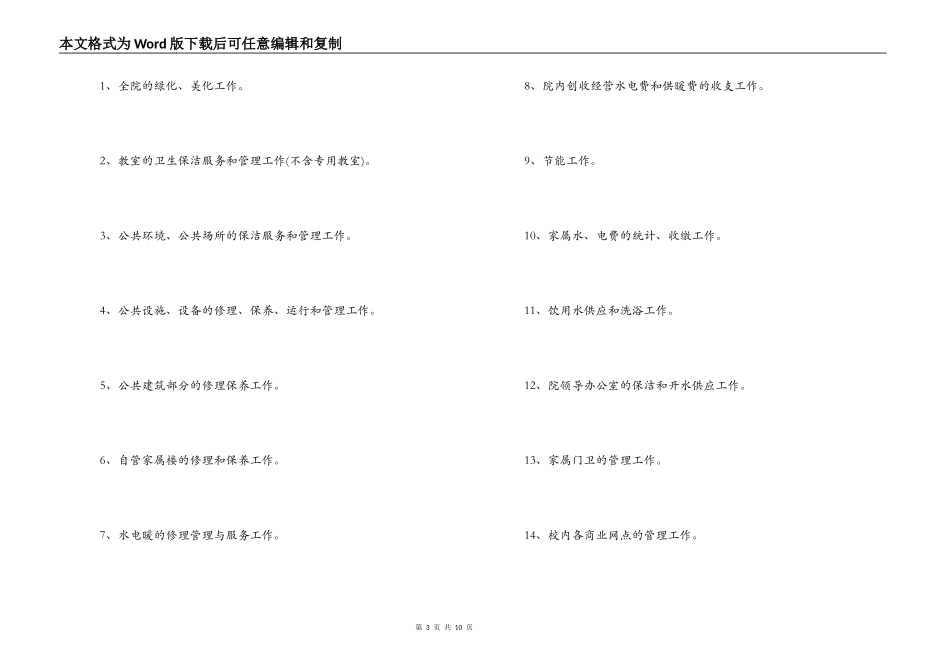 最新学校物业管理合同样本荐读_第3页