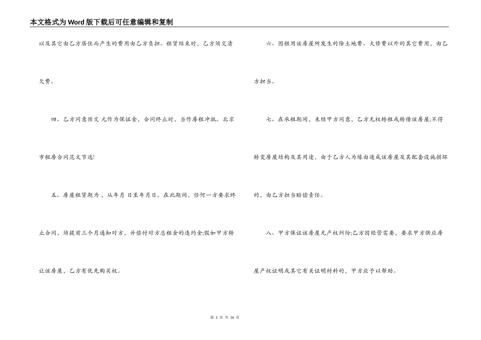 北京房屋租赁合同范本2022_第2页