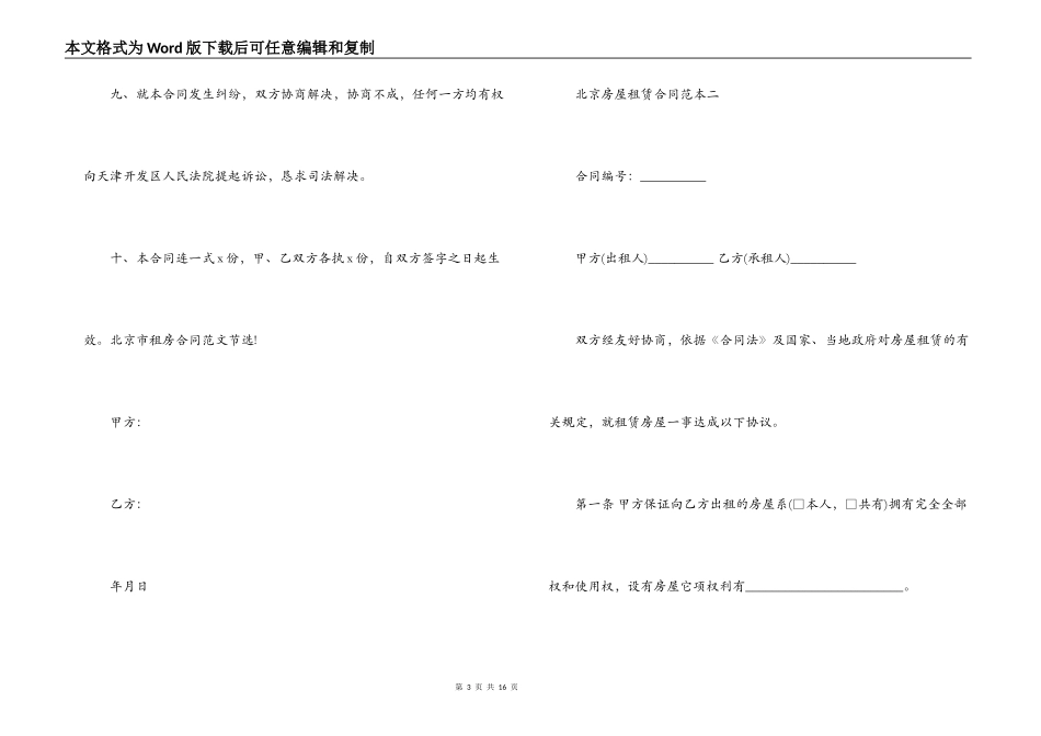北京房屋租赁合同范本2022_第3页
