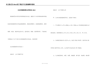 北京房屋租赁合同范本2022