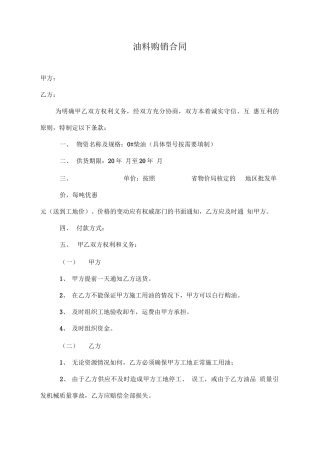 油料购销合同