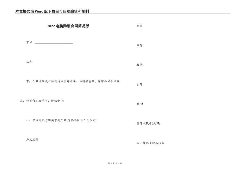 2022电脑购销合同简易版_第1页