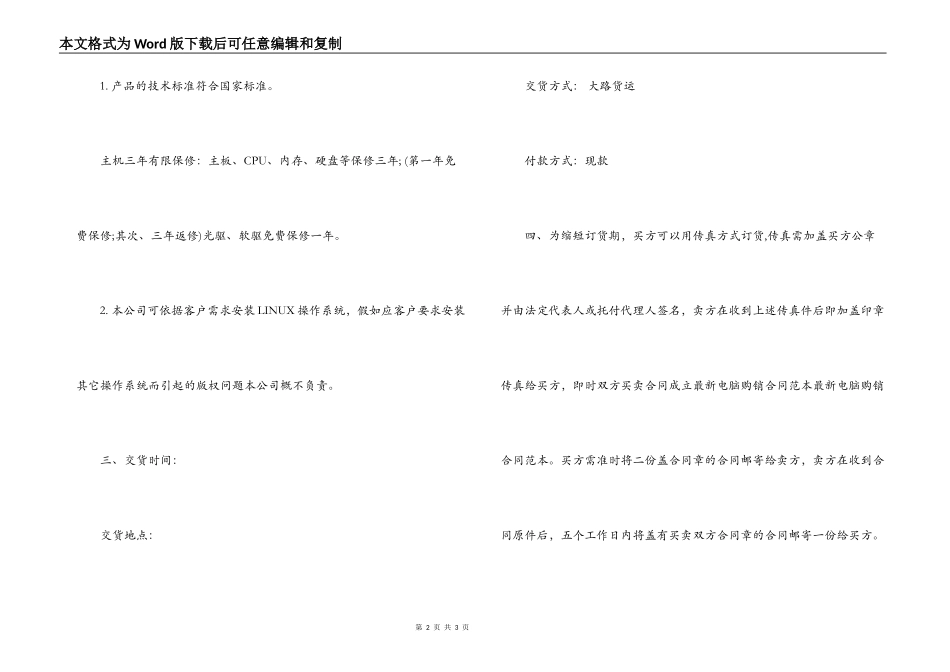 2022电脑购销合同简易版_第2页