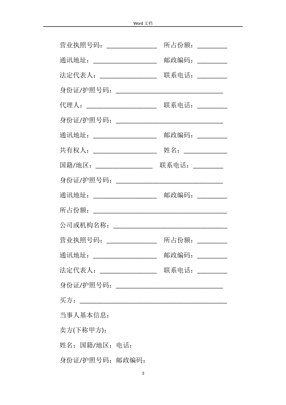 深圳二手房买卖合同范本3篇_第3页