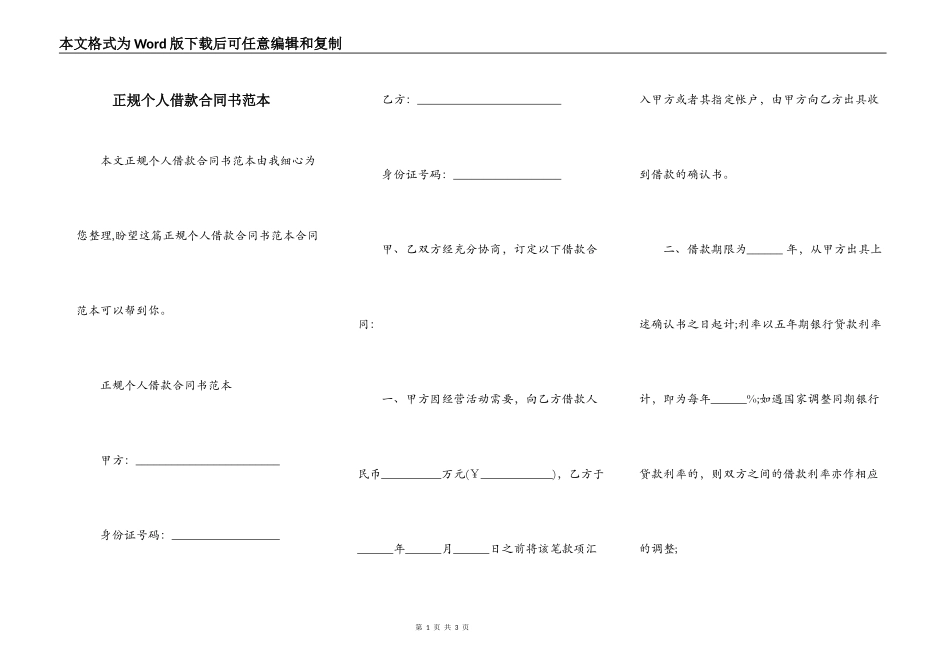 正规个人借款合同书范本_第1页