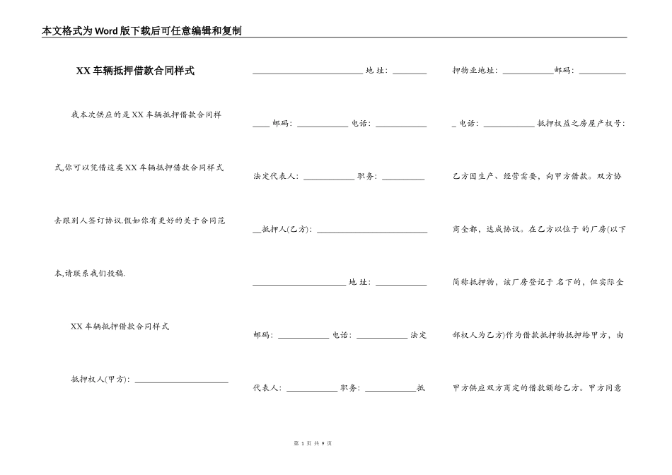 XX车辆抵押借款合同样式_第1页