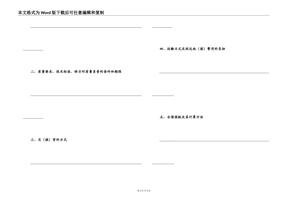 2022年工矿企业关于矿石供货合同范文_第2页