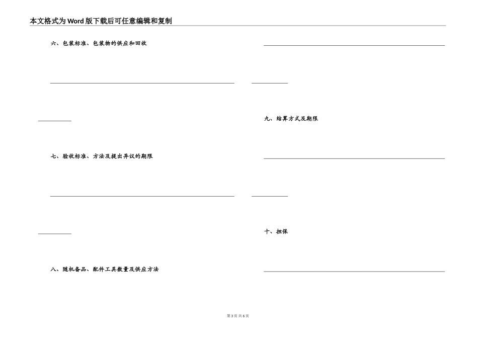 2022年工矿企业关于矿石供货合同范文_第3页