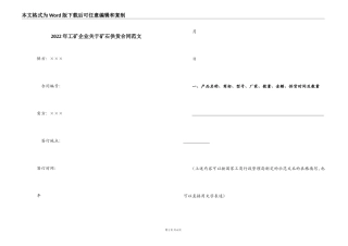 2022年工矿企业关于矿石供货合同范文