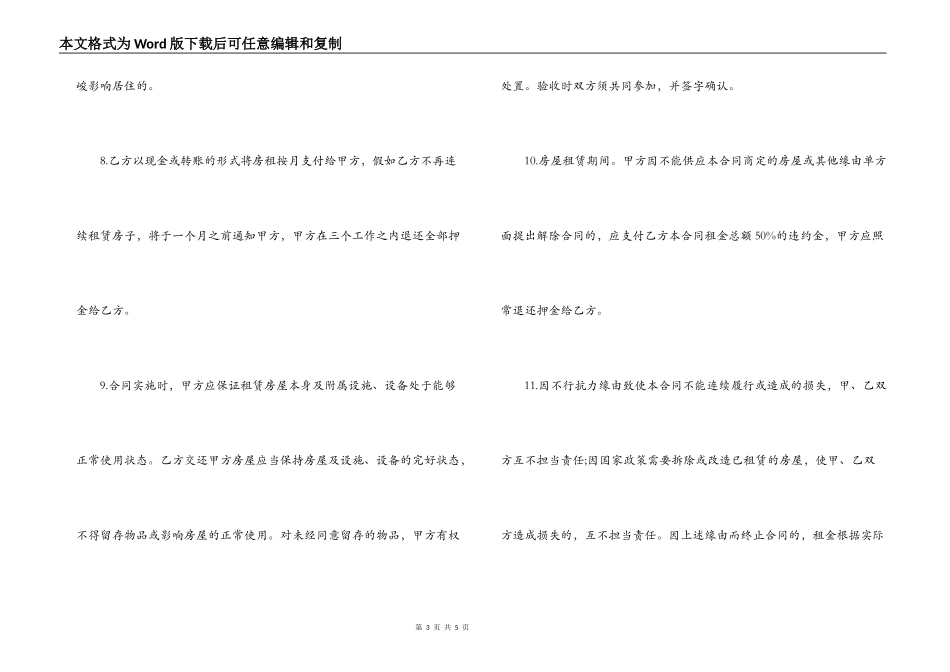 最新个人租房合同标准版格式样本推荐_第3页