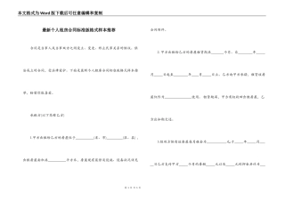 最新个人租房合同标准版格式样本推荐