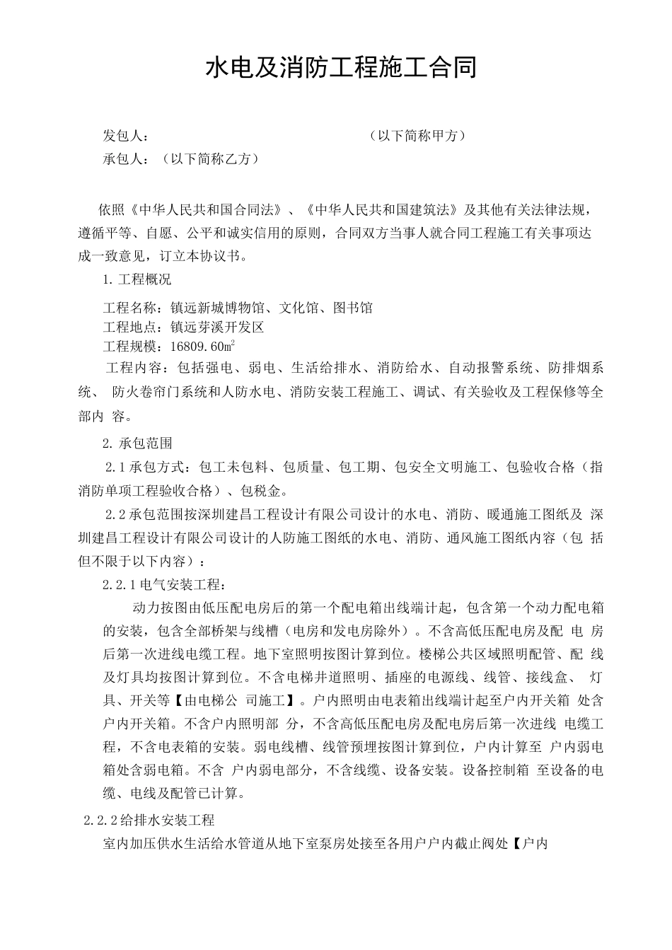 水电及消防安装工程施工合同_第2页