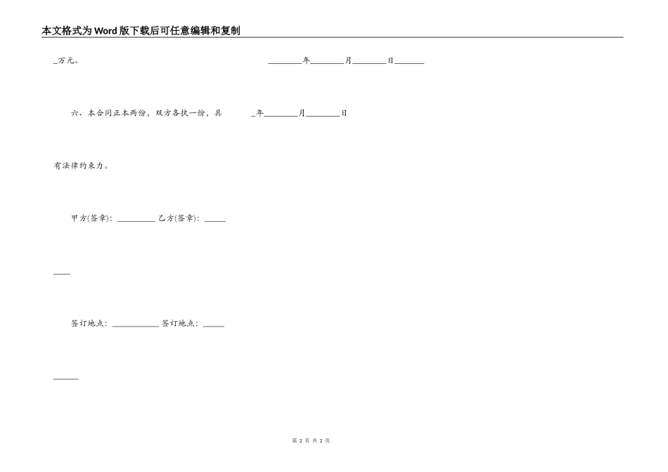 解除买卖合同最新协议书_第2页