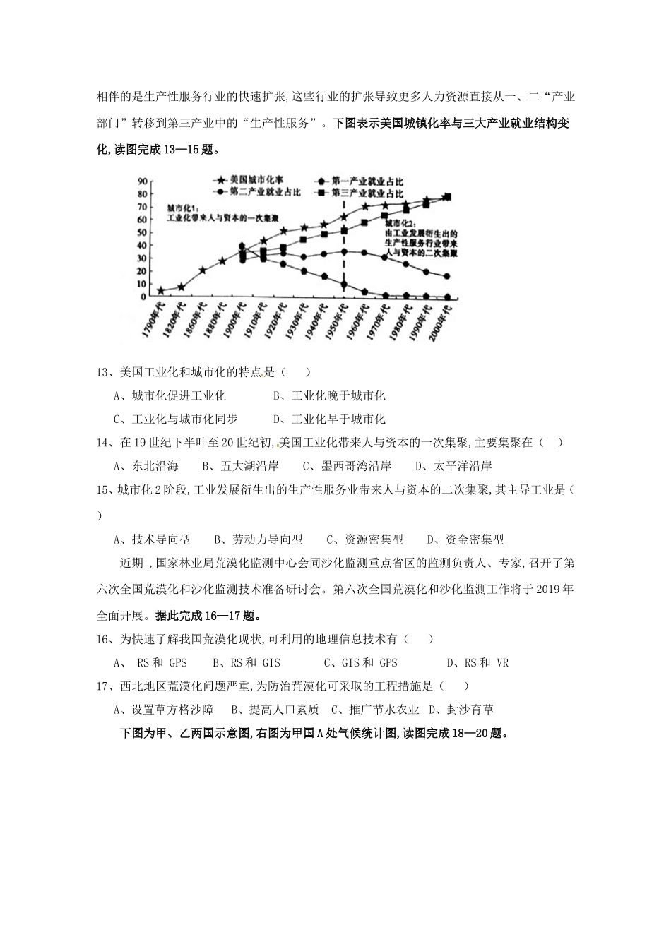 亳州二中2024学年度高二年级第二学期期中考试地理试卷_第3页