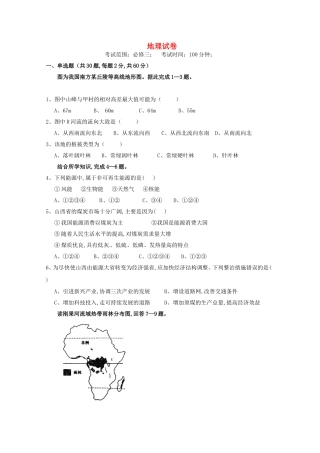 亳州二中2024学年度高二年级第二学期期中考试地理试卷