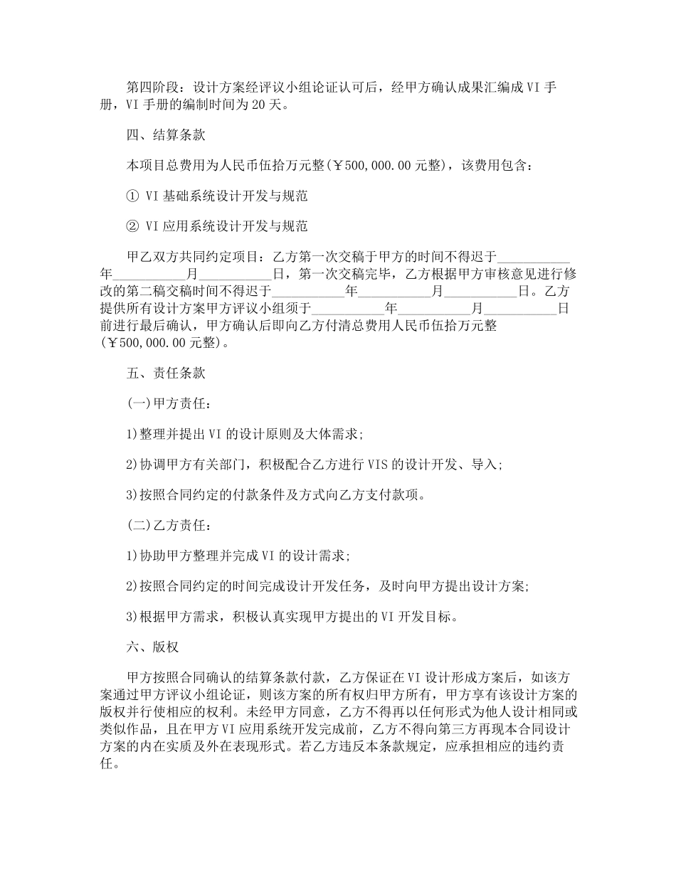 简洁版策划服务合同_第2页