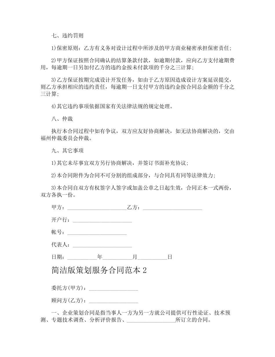 简洁版策划服务合同_第3页