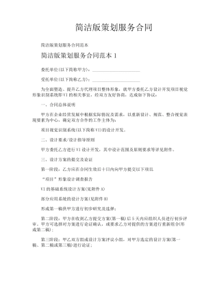 简洁版策划服务合同