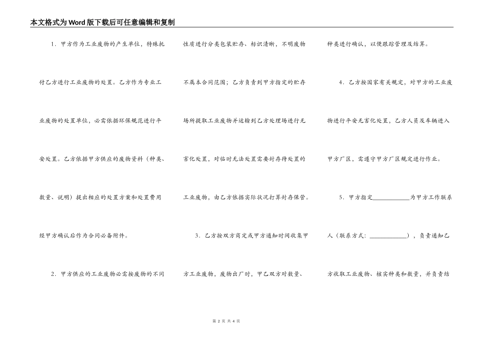工业废物安全处置服务合同_第2页