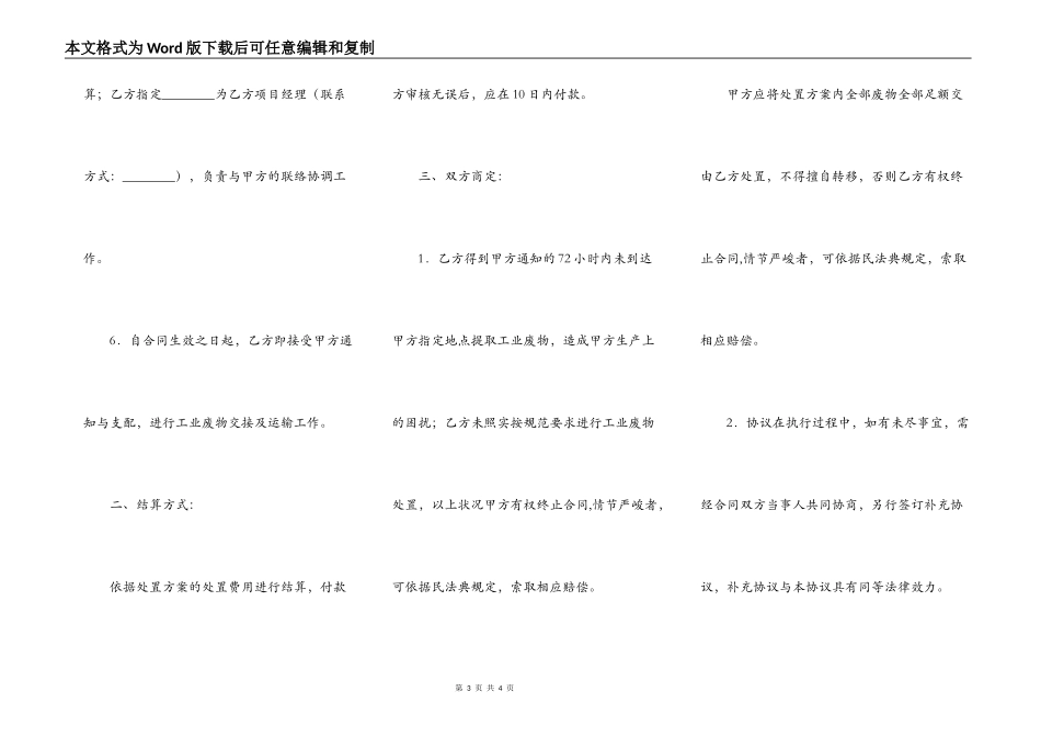 工业废物安全处置服务合同_第3页