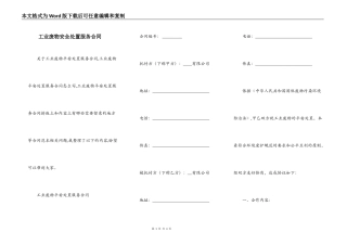 工业废物安全处置服务合同