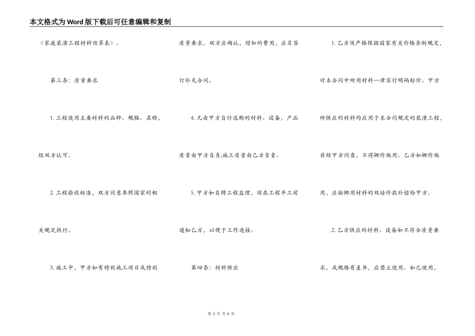 装修合同书样书_第2页