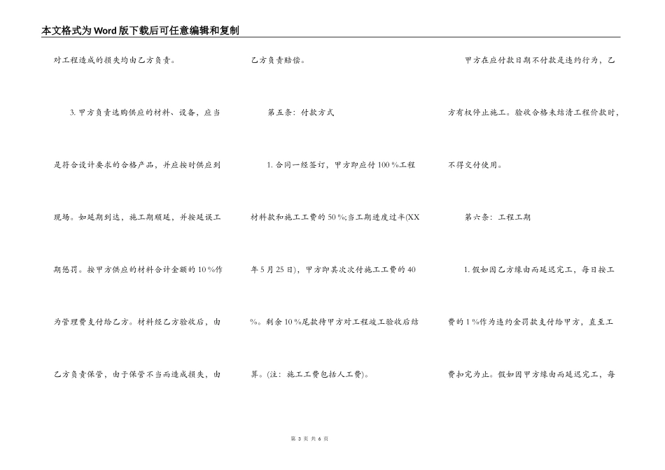 装修合同书样书_第3页