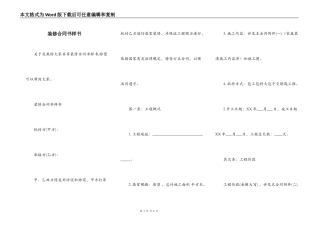 装修合同书样书