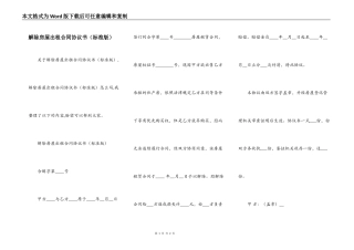 解除房屋出租合同协议书