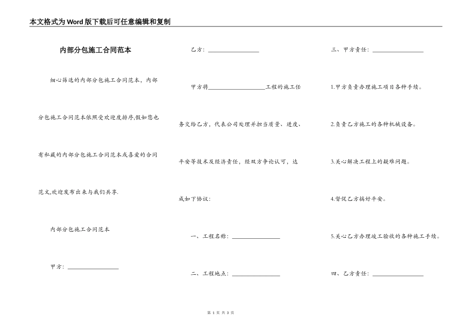 内部分包施工合同范本_第1页