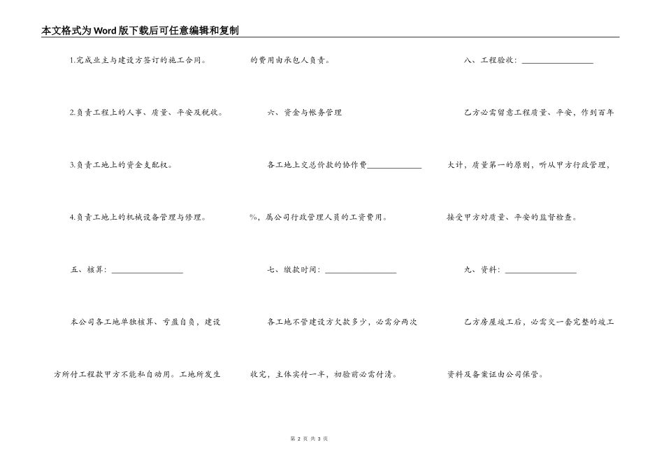 内部分包施工合同范本_第2页