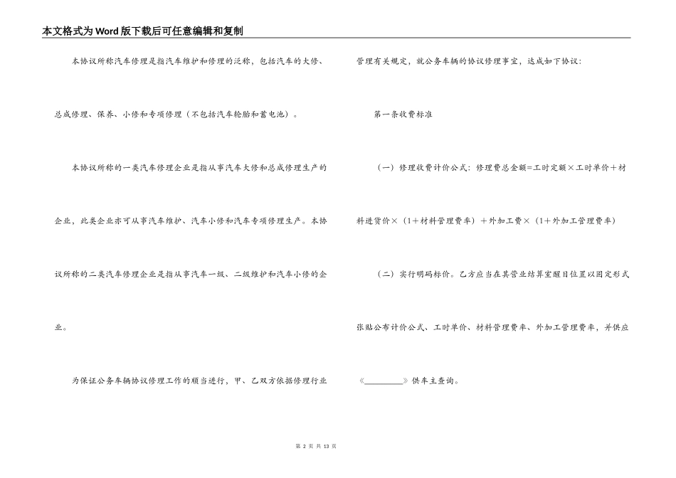 公务用汽车维修服务合同样本_第2页