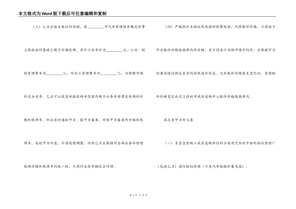 公务用汽车维修服务合同样本_第3页